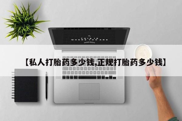 吃什么药可以流产堕胎、要闻 第55页